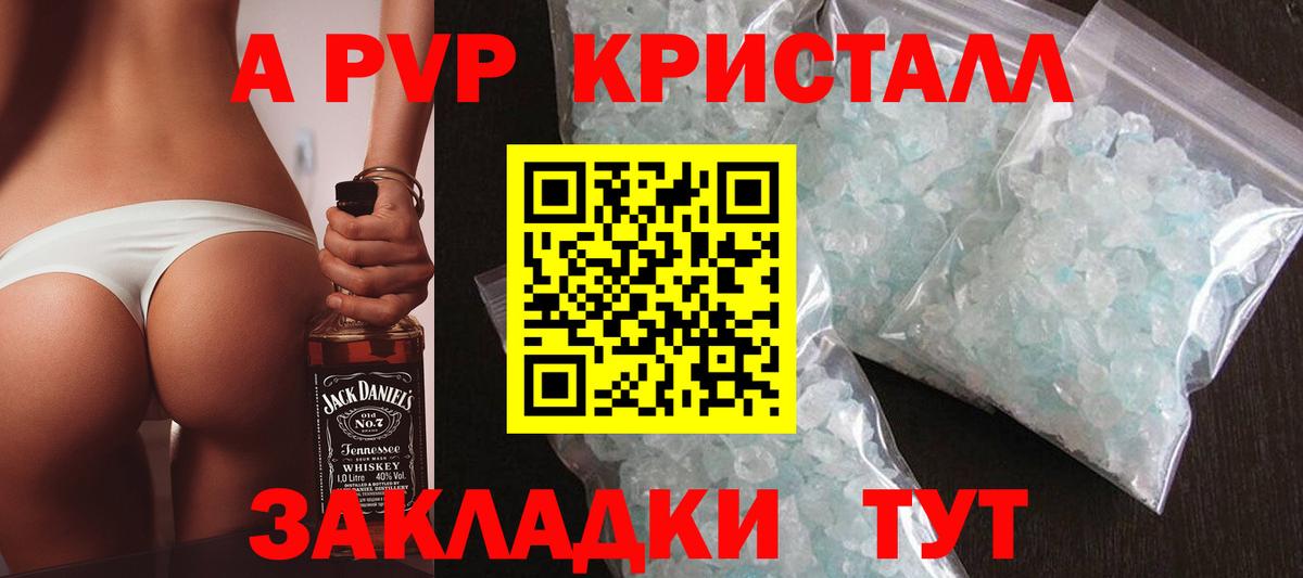 А ПВП кристаллы Балашиха