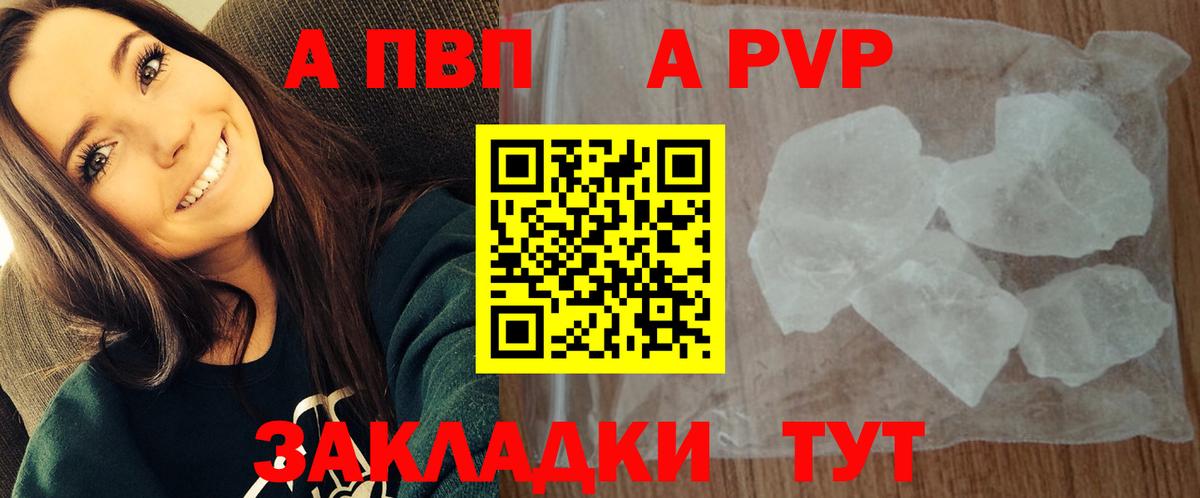 APVP Crystall  Вход с VPN  Alpha PVP  A PVP мука  Балашиха 