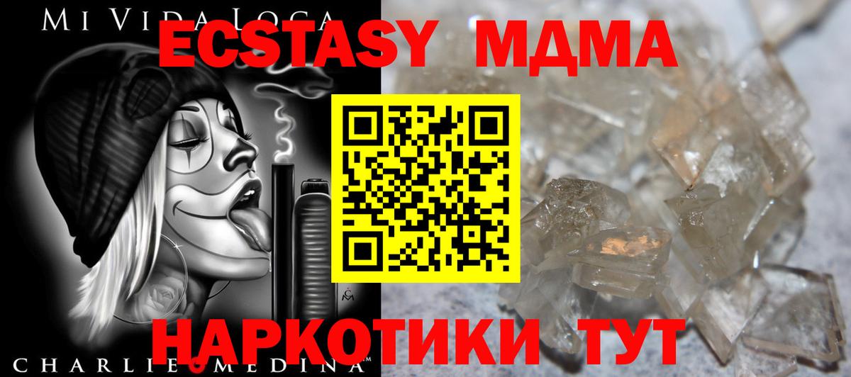 МДМА  Вход с VPN  MDMA crystal  Балашиха  MDMA crystal 