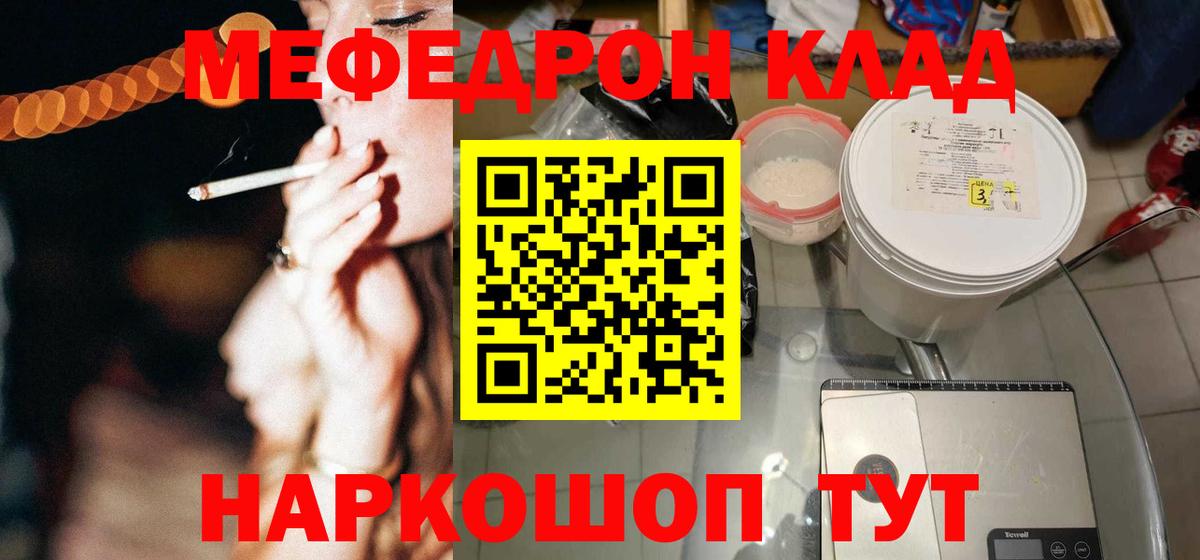 Меф мяу мяу  Балашиха