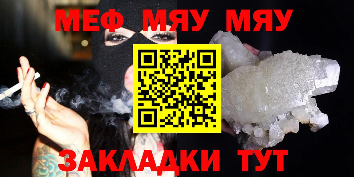 МЕФ мяу мяу  Вход с VPN  МЕФ  Балашиха 